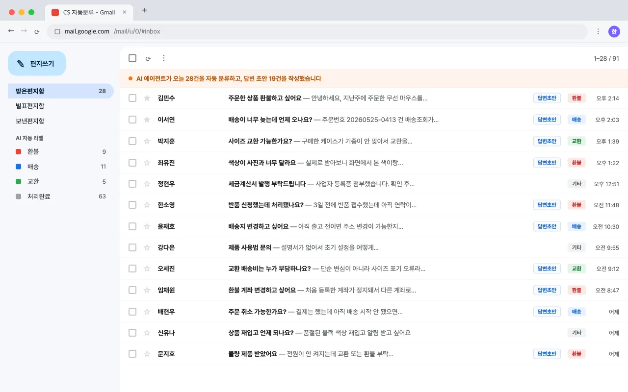 CS 자동 분류 봇 화면